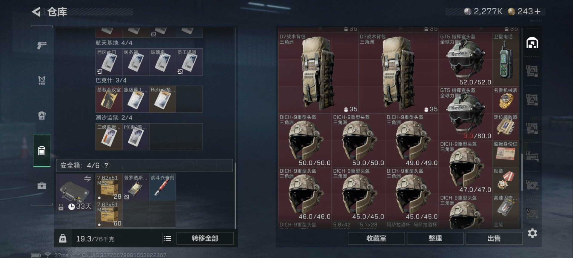 SJZQM439406三角洲行动账号详情图5