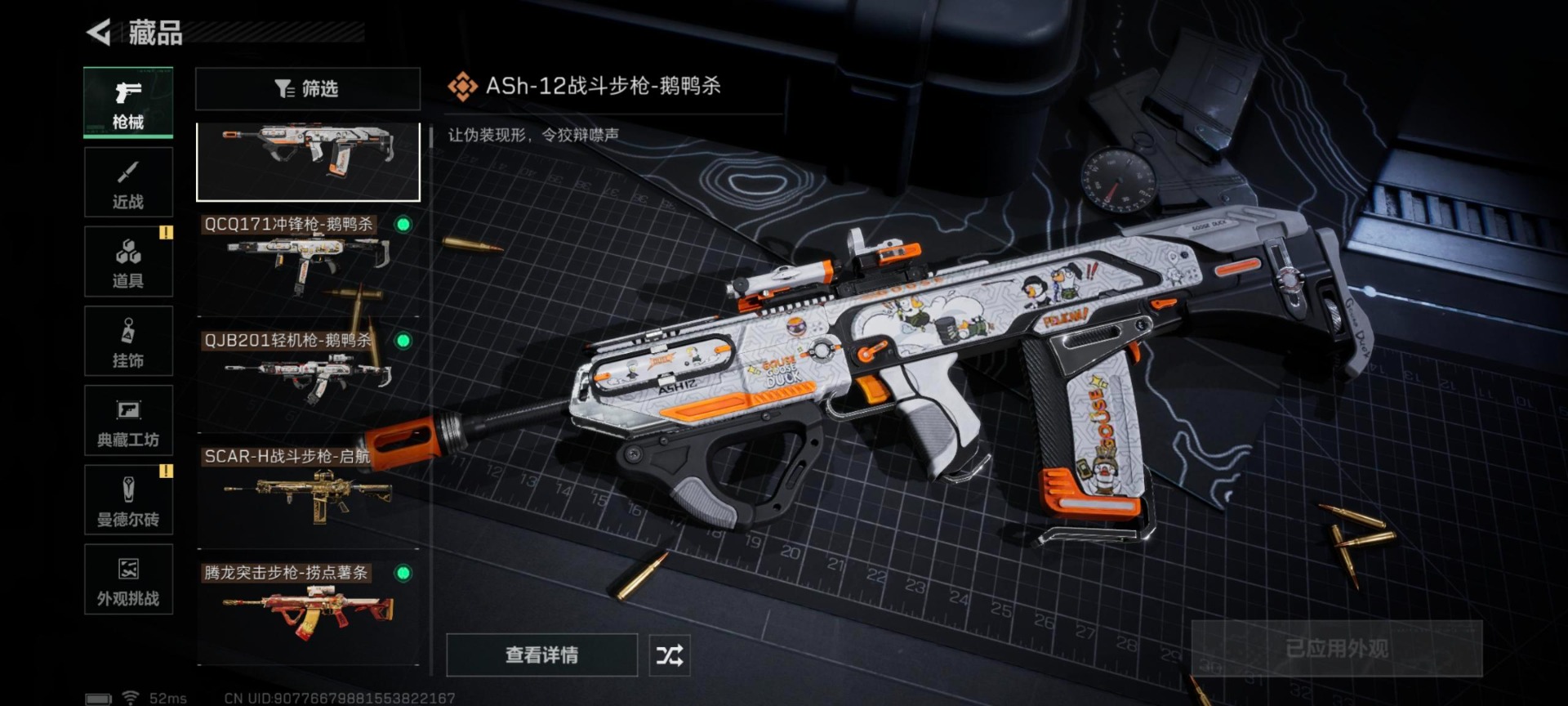 SJZQM439406三角洲行动账号详情图20