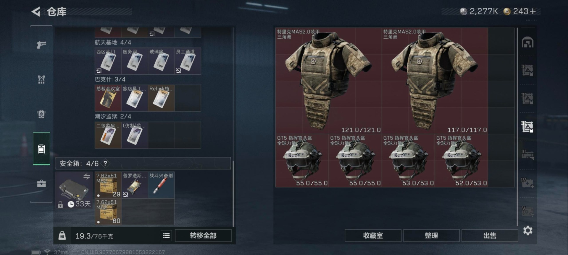 SJZQM439406三角洲行动账号详情图27