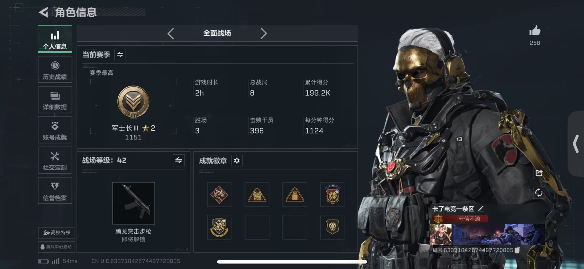 SJZCMW439535三角洲行动账号详情图3