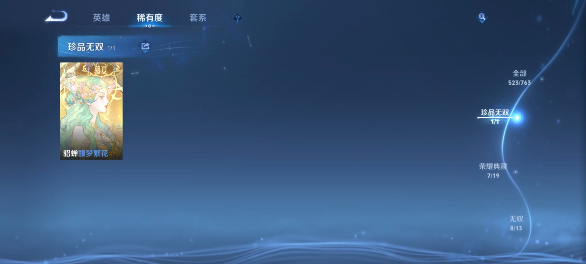 WZQM4140479王者荣耀账号详情图11