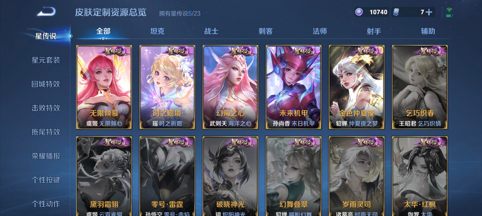 WZQM4140479王者荣耀账号详情图14