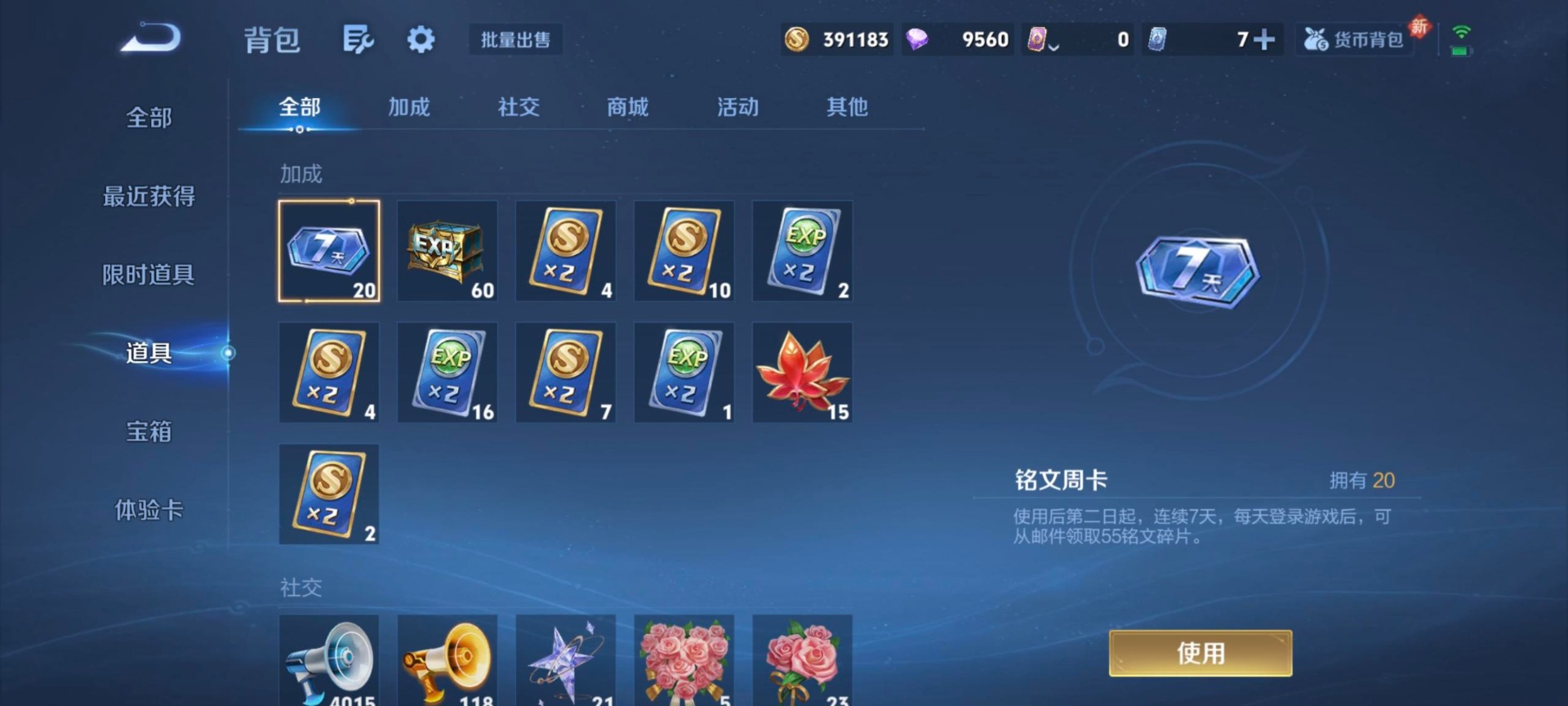 WZQM4140479王者荣耀账号详情图16