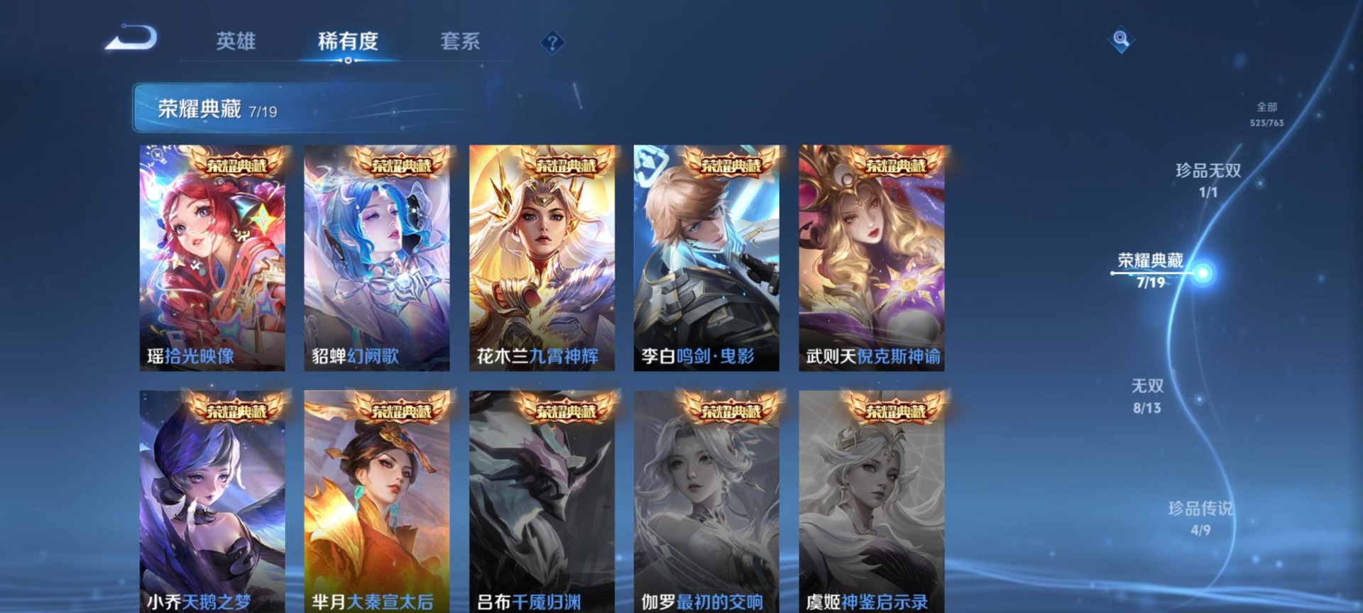 WZQM4140479王者荣耀账号详情图17