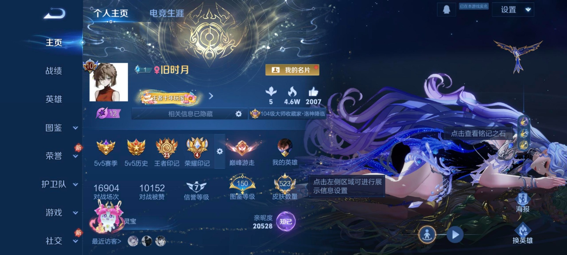 WZQM4140479王者荣耀账号详情图19