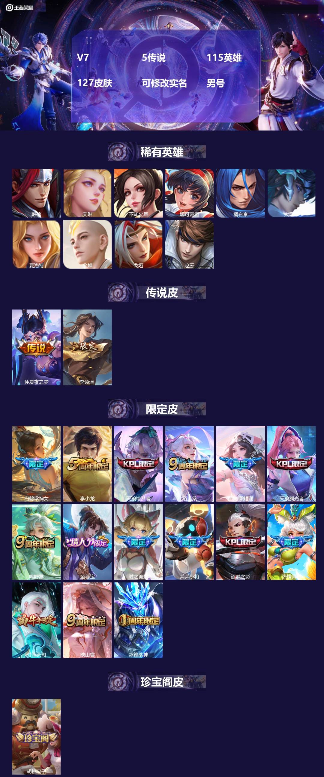 王者荣耀账号苹果QQV7 5传说 115英雄 127皮肤 可修改实名 男号  
【英雄全皮】大禹全皮
【稀有英雄】大司命