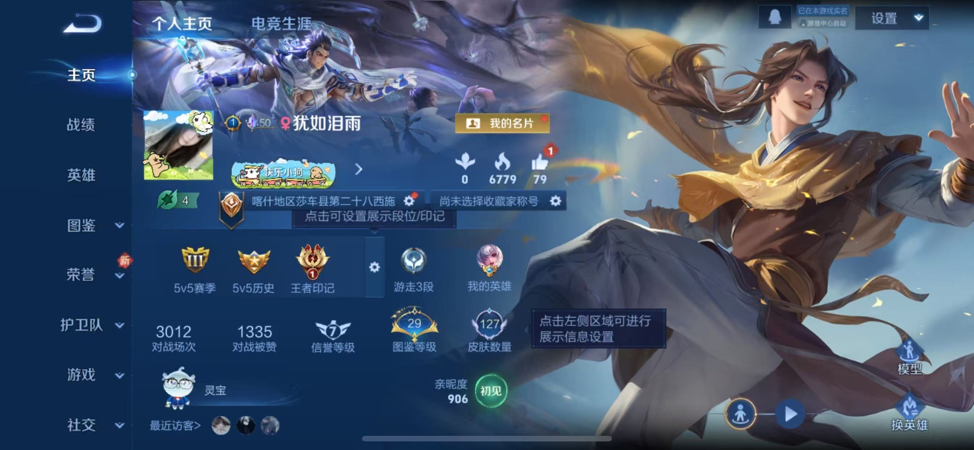 WZQM4140484王者荣耀账号详情图4