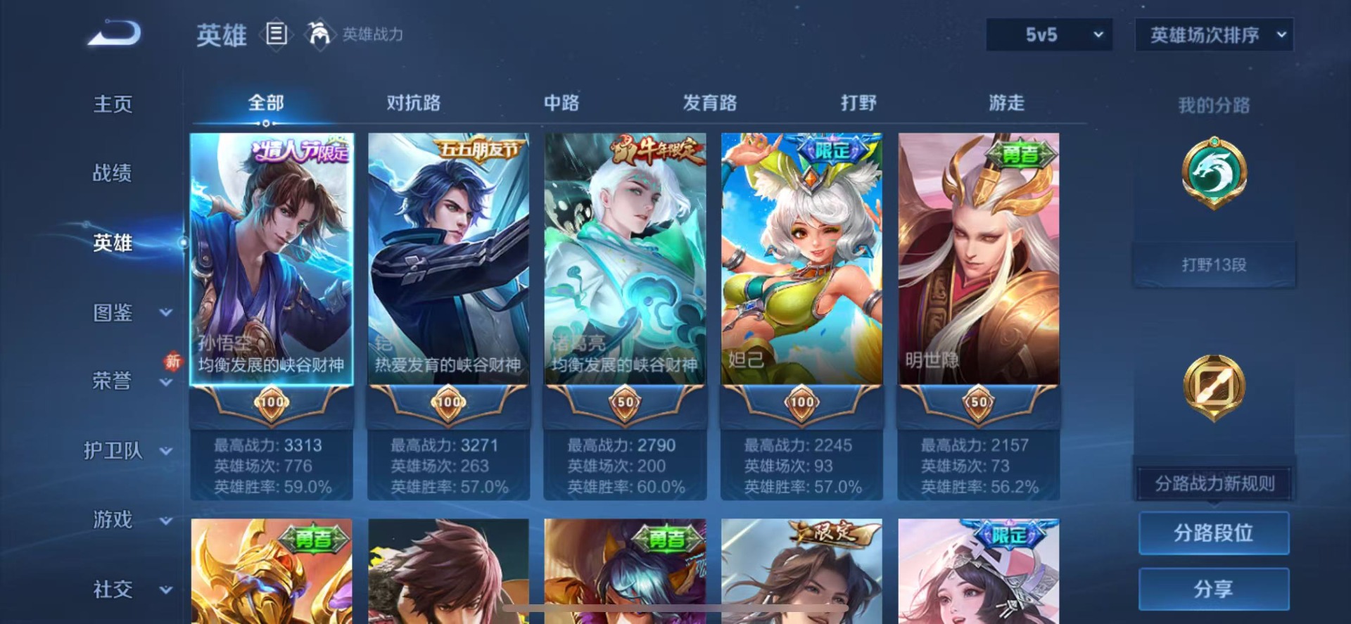 WZQM4140484王者荣耀账号详情图5