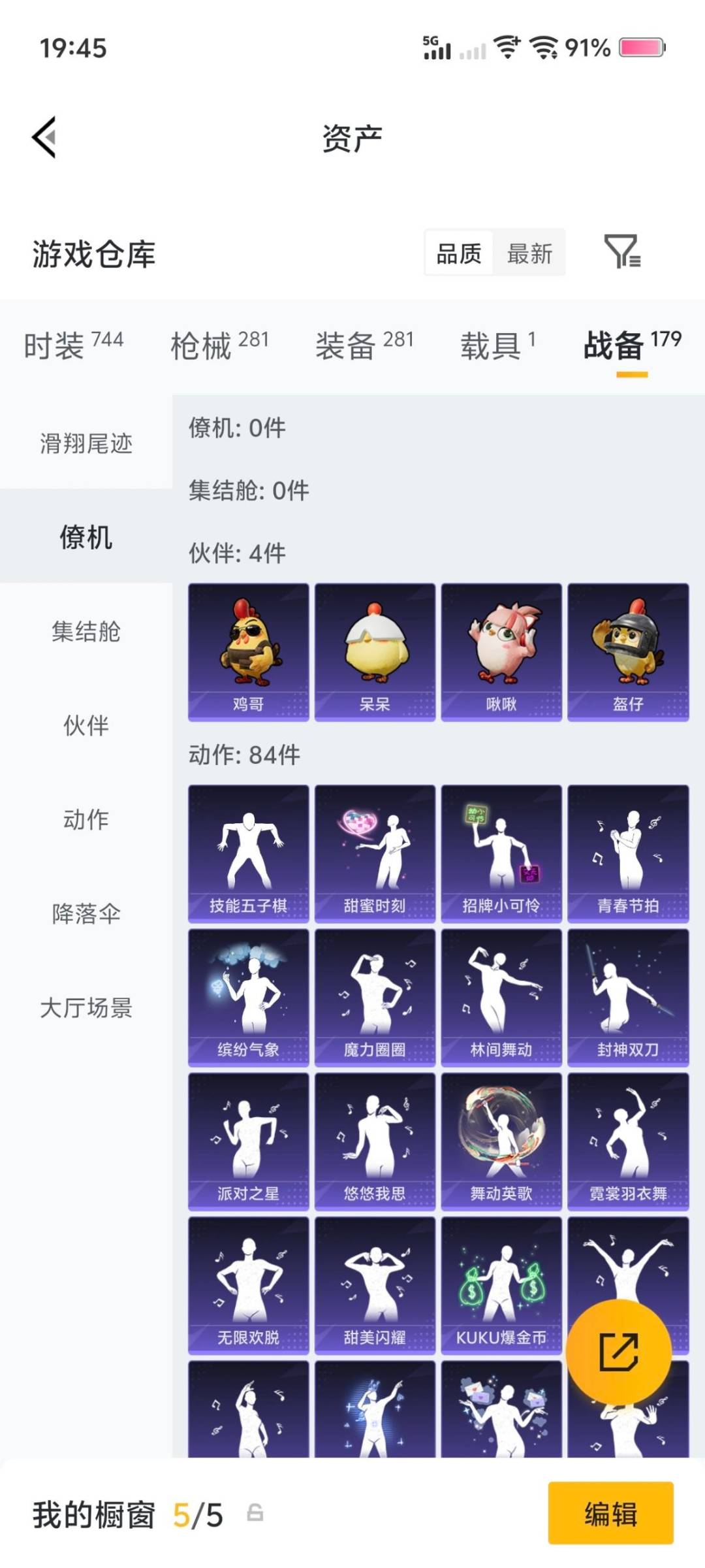 HPQM476290和平精英账号详情图9