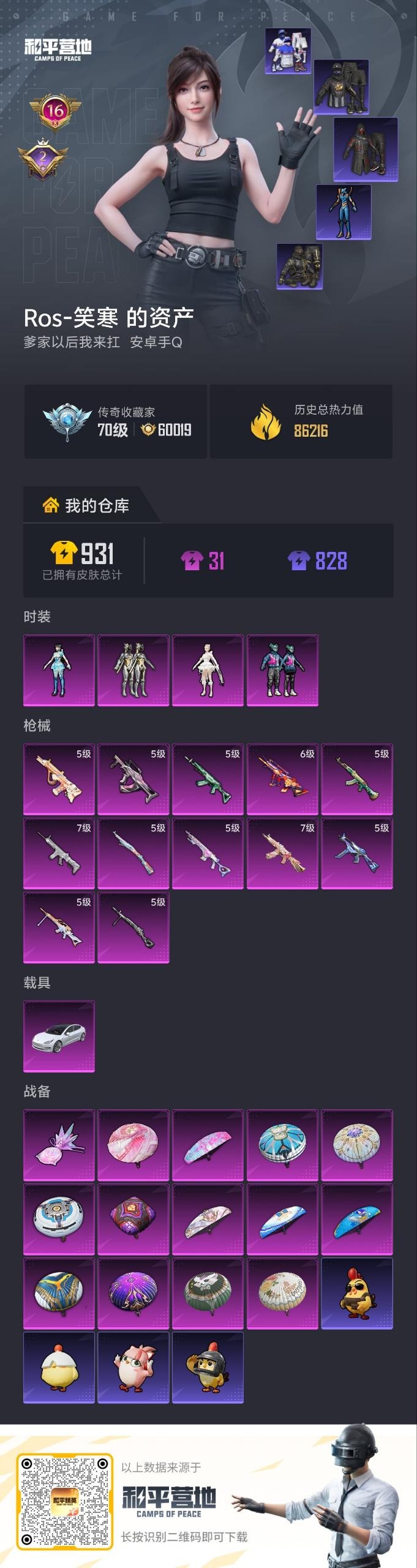 HPQM476290和平精英账号详情图21