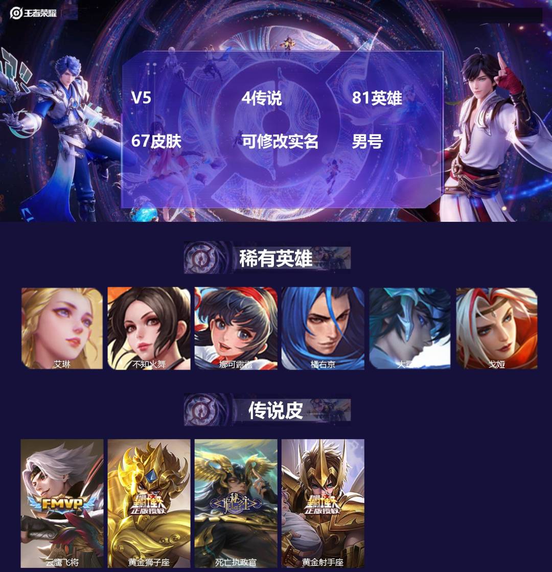 王者荣耀账号安卓QQ81英雄-67皮肤-[]V5 4传说 81英雄 67皮肤 可修改实名 男号 
【英雄全皮】空空儿全皮