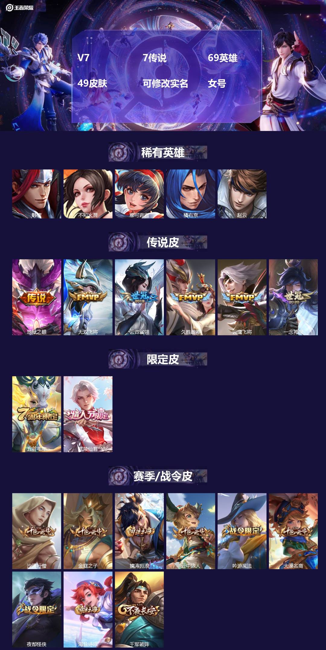 王者荣耀账号苹果QQ69英雄-49皮肤-[]V7 7传说 69英雄 49皮肤 可修改实名 女号 
【稀有英雄】韩信(韩跳