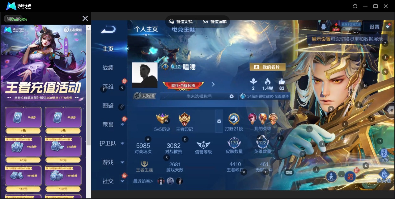 WZQM4140661王者荣耀账号详情图4