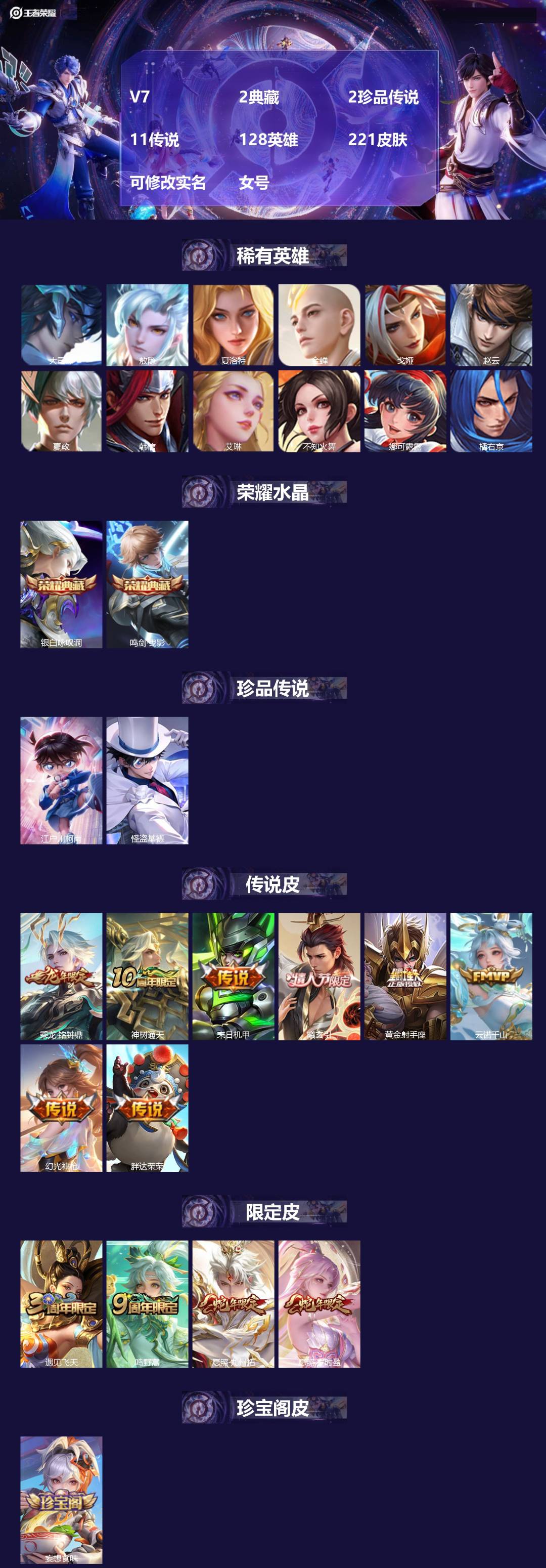 王者荣耀账号苹果QQ[16623003]V7 2典藏 2珍品传说 11传说 128英雄 221皮肤 可修改实名 女号 
