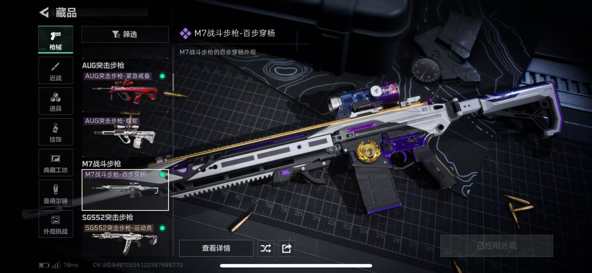 SJZQM439490三角洲行动账号详情图22