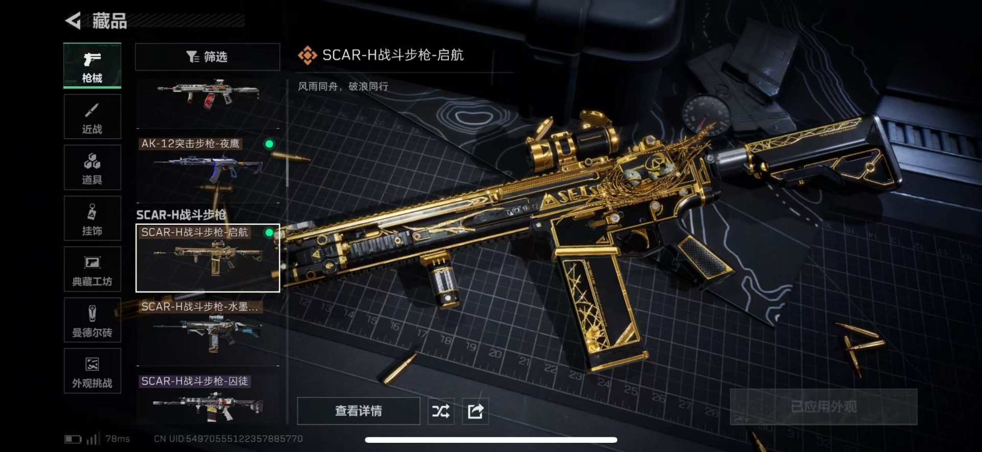 SJZQM439490三角洲行动账号详情图23