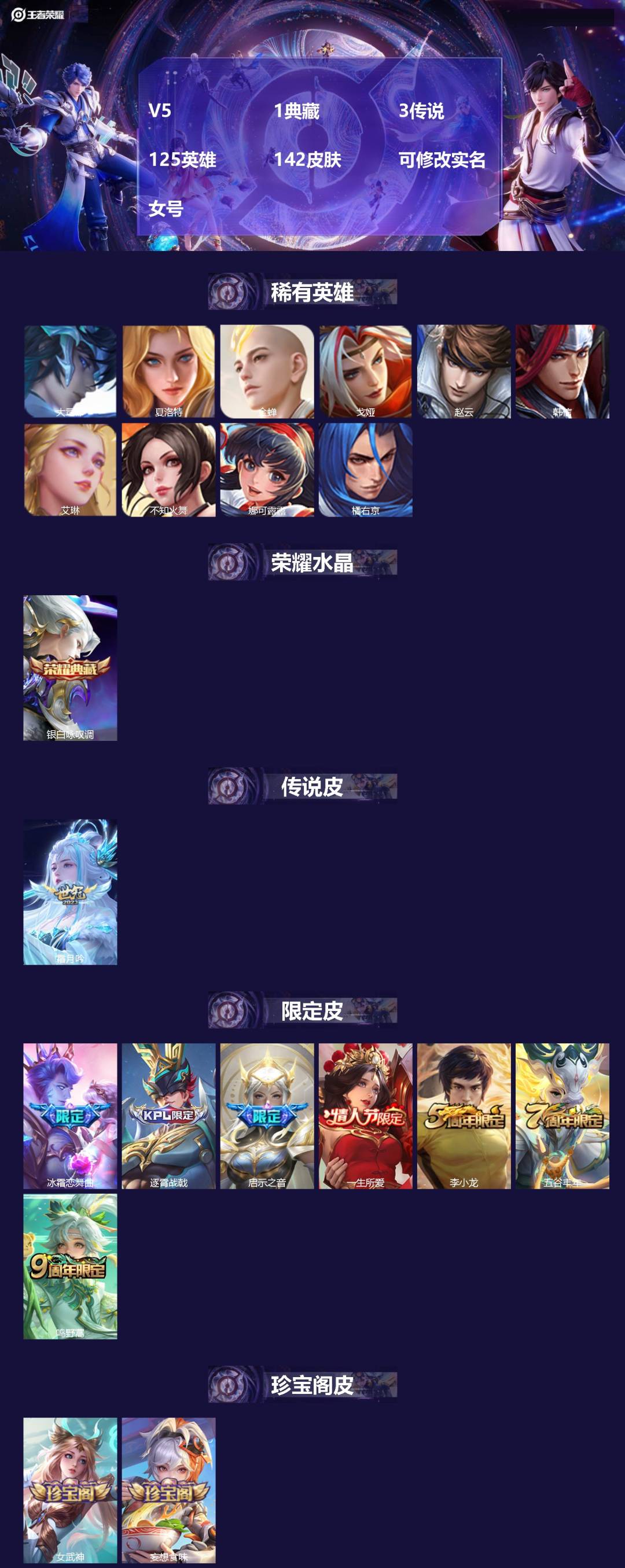 王者荣耀账号苹果QQ125英雄-142皮肤-[]V5 1典藏 3传说 125英雄 142皮肤 可修改实名 女号 
【英雄