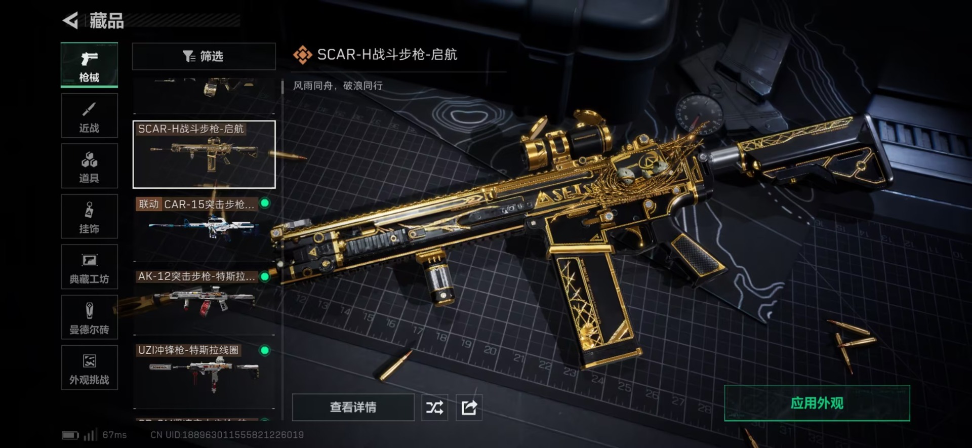 SJZQM439498三角洲行动账号详情图14