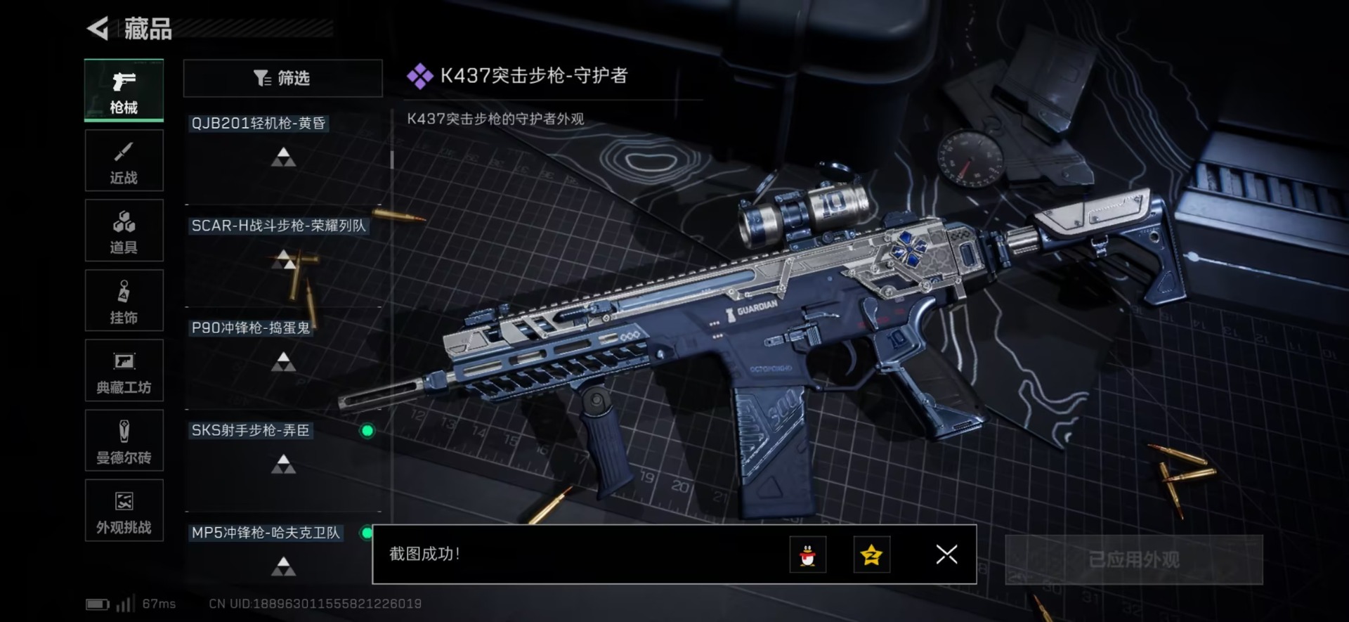 SJZQM439498三角洲行动账号详情图20