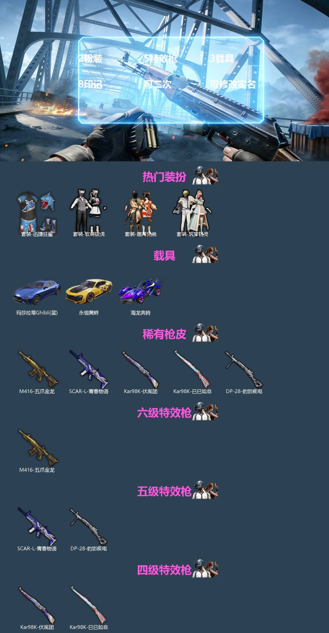 和平精英账号安卓QQ3载具-127套装-132枪皮-[]2粉装 5特效枪 3载具 8印记 可二次 可修改实名 
【热门装