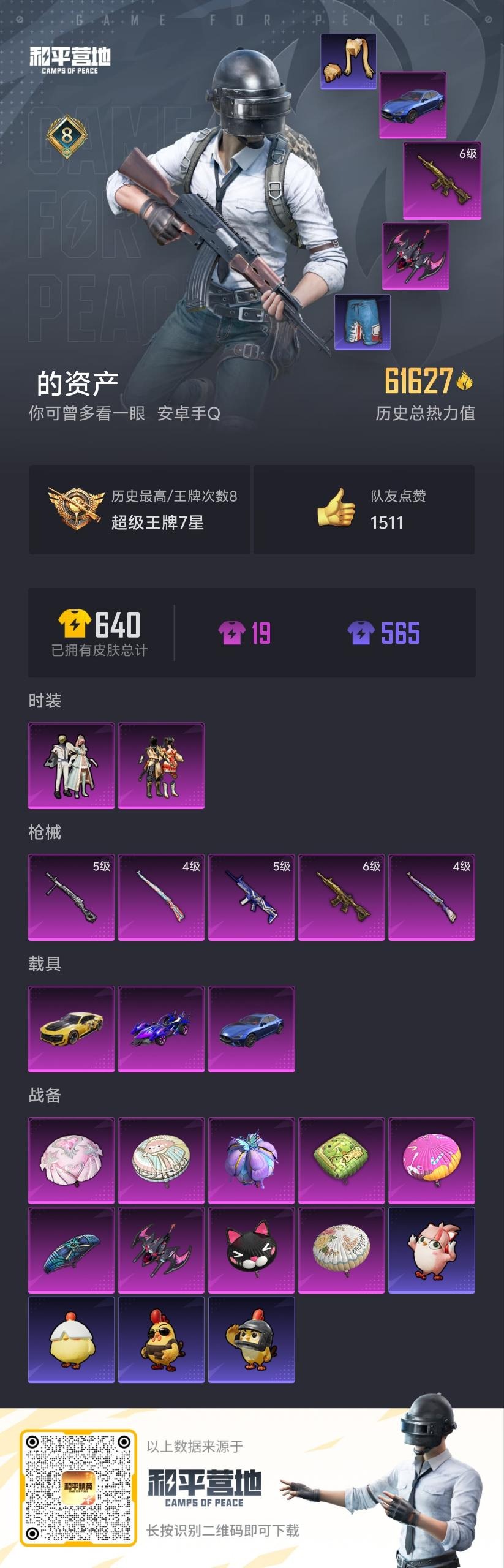 HPCMW476499和平精英账号详情图18