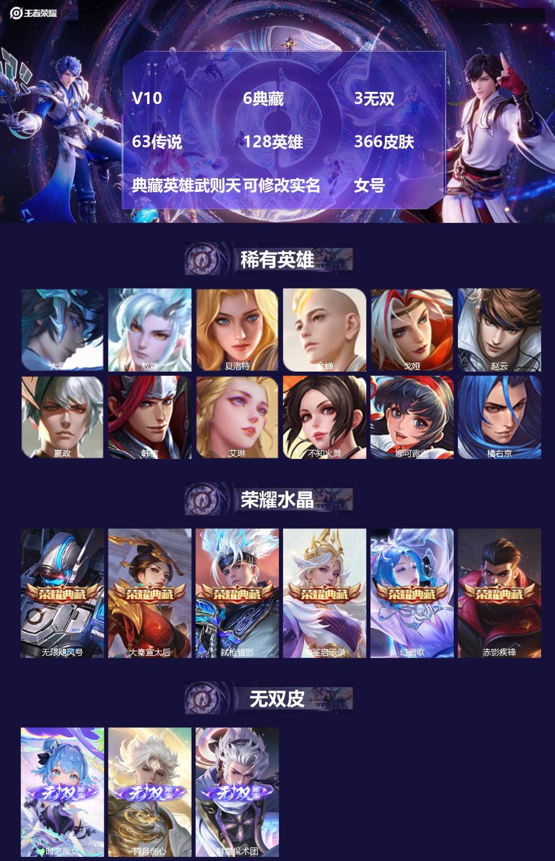 王者荣耀账号安卓QQ[16623782]V10 6典藏 3无双 63传说 128英雄 366皮肤 典藏英雄武则天 可修改
