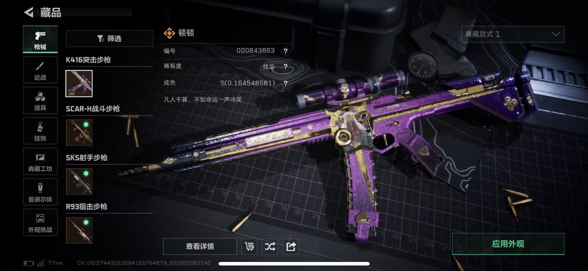 SJZCMW439551三角洲行动账号详情图13