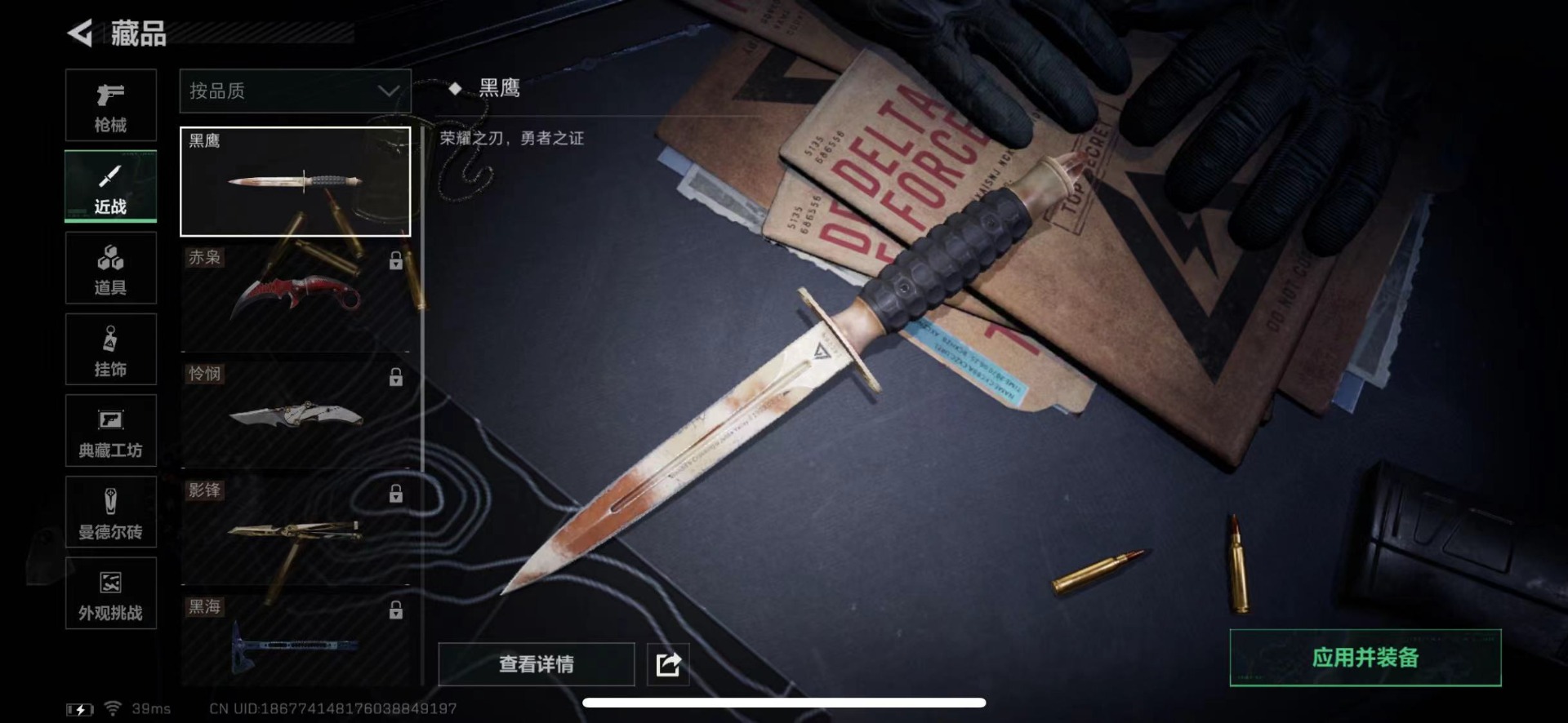 SJZCMW439552三角洲行动账号详情图20