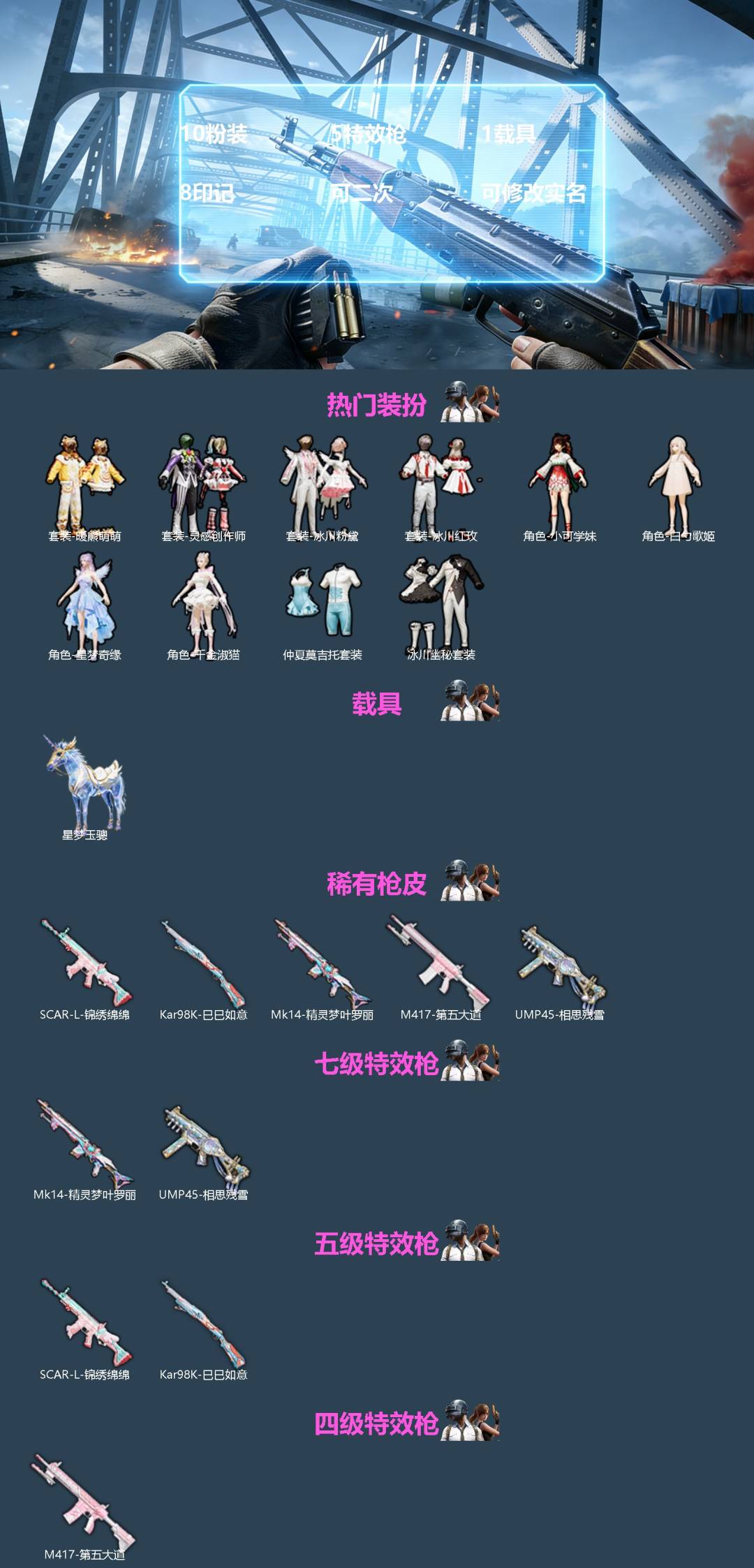 和平精英账号安卓QQ1载具-85套装-125枪皮-[]10粉装 5特效枪 1载具 8印记 可二次 可修改实名 
【热门装