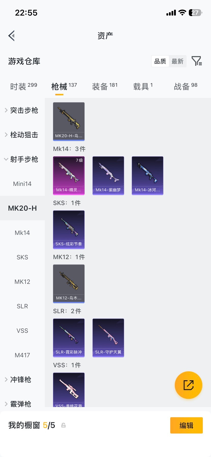 HPCMW476510和平精英账号详情图11