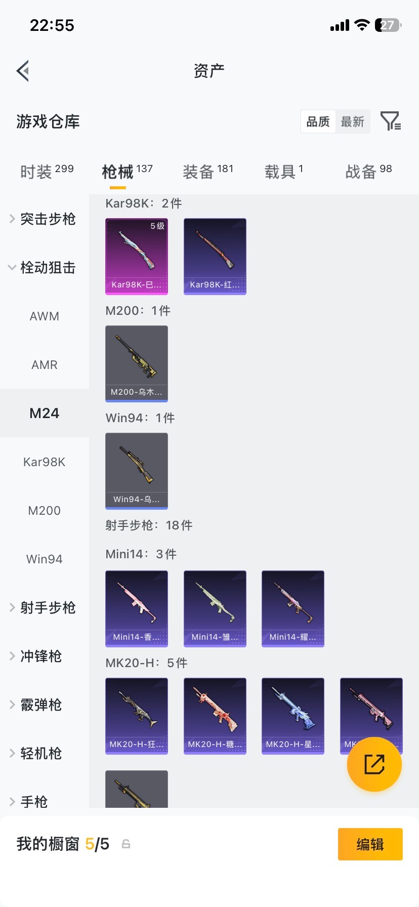 HPCMW476510和平精英账号详情图12