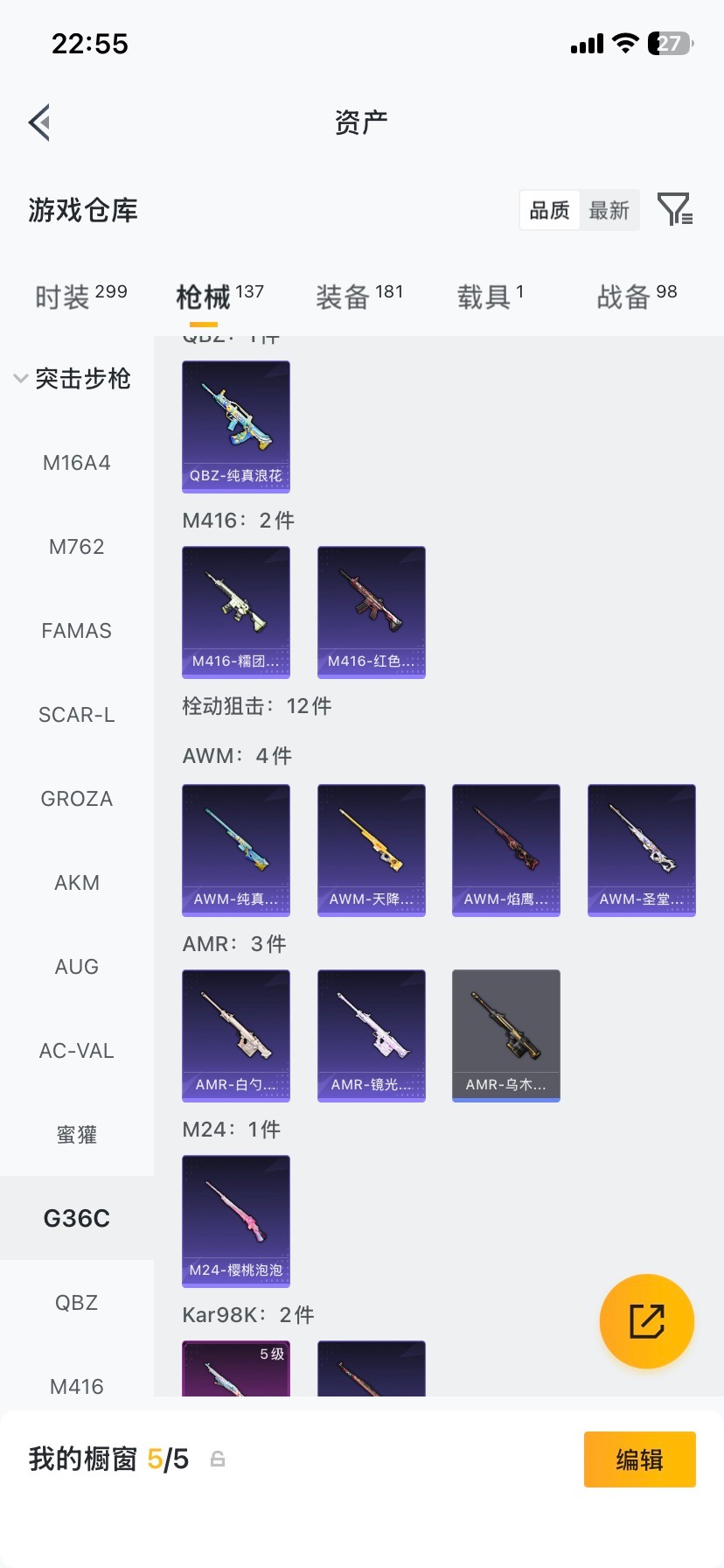 HPCMW476510和平精英账号详情图22