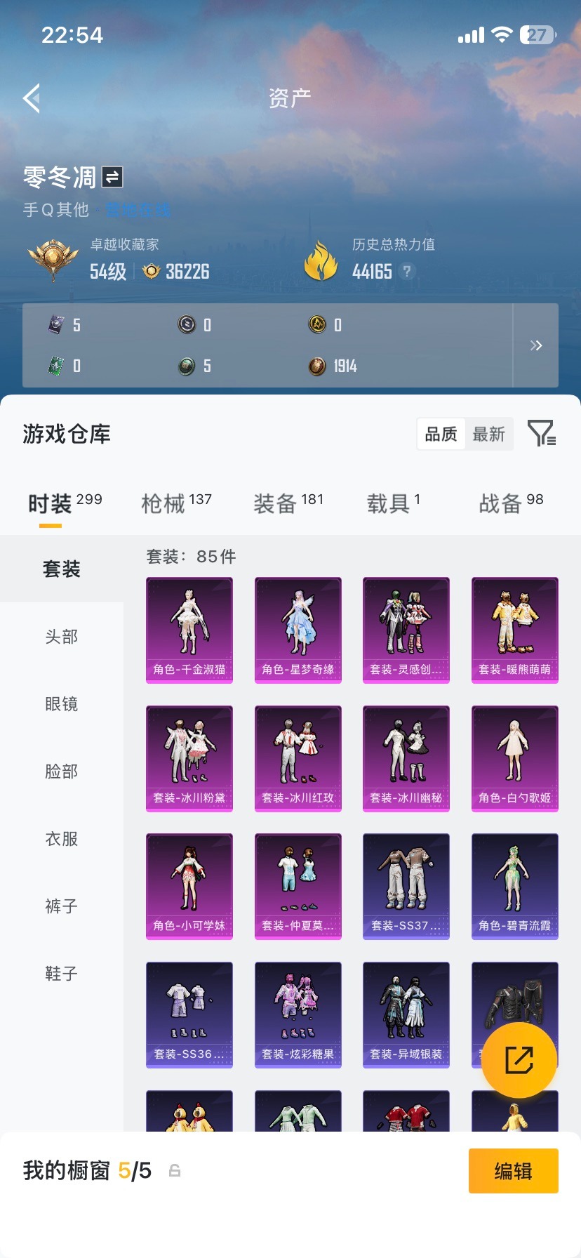 HPCMW476510和平精英账号详情图24