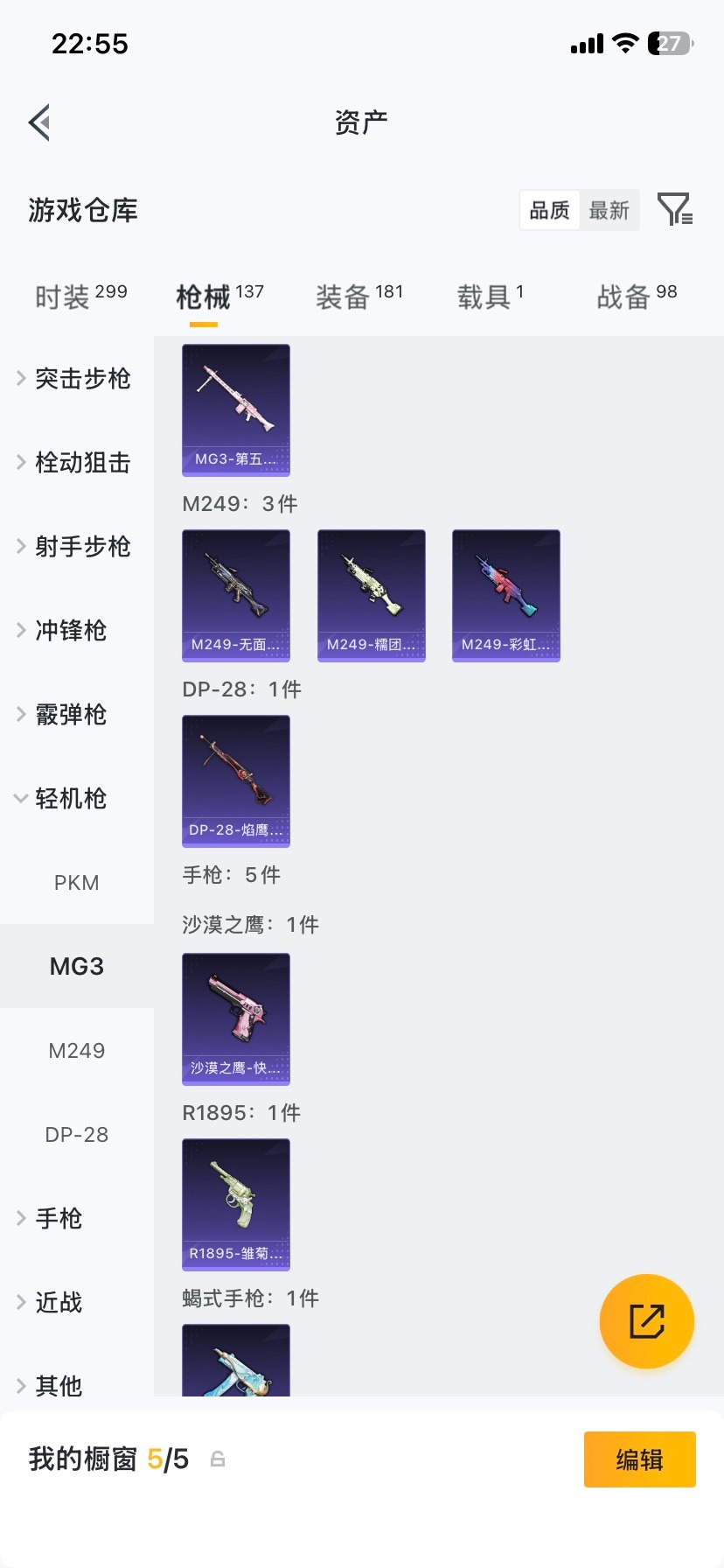 HPCMW476510和平精英账号详情图28