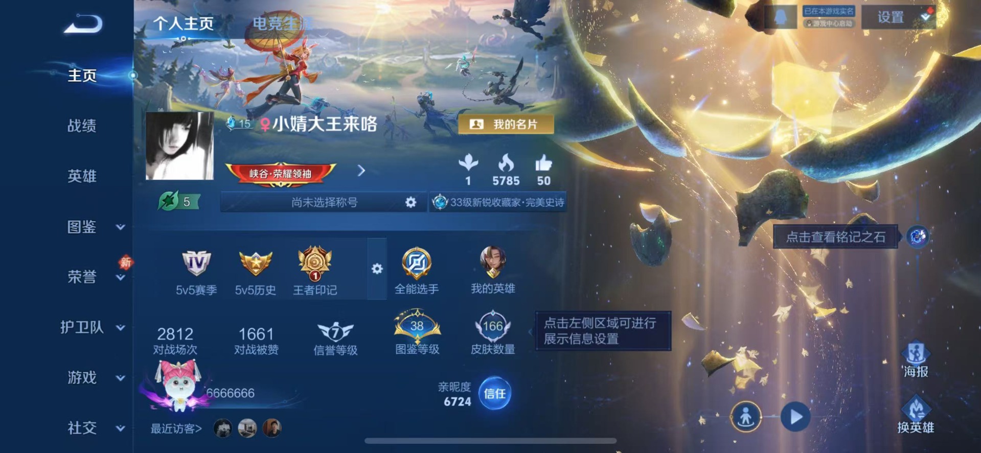 WZQM4141097王者荣耀账号详情图4