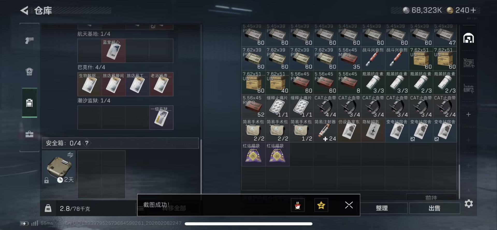 SJZCMW439554三角洲行动账号详情图10