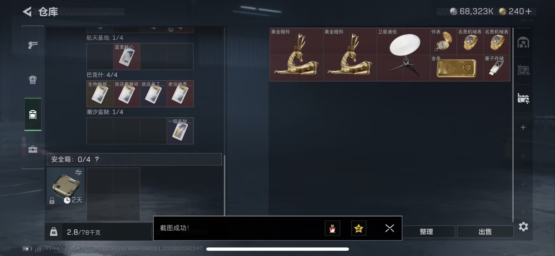 SJZCMW439554三角洲行动账号详情图13