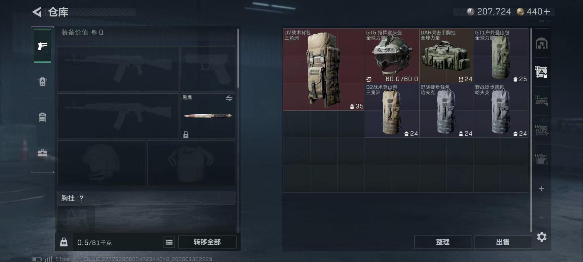 SJZCMW439555三角洲行动账号详情图23