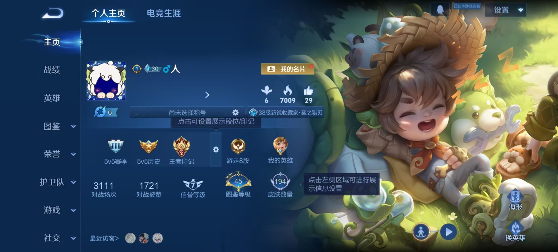 WZQM4141168王者荣耀账号详情图12