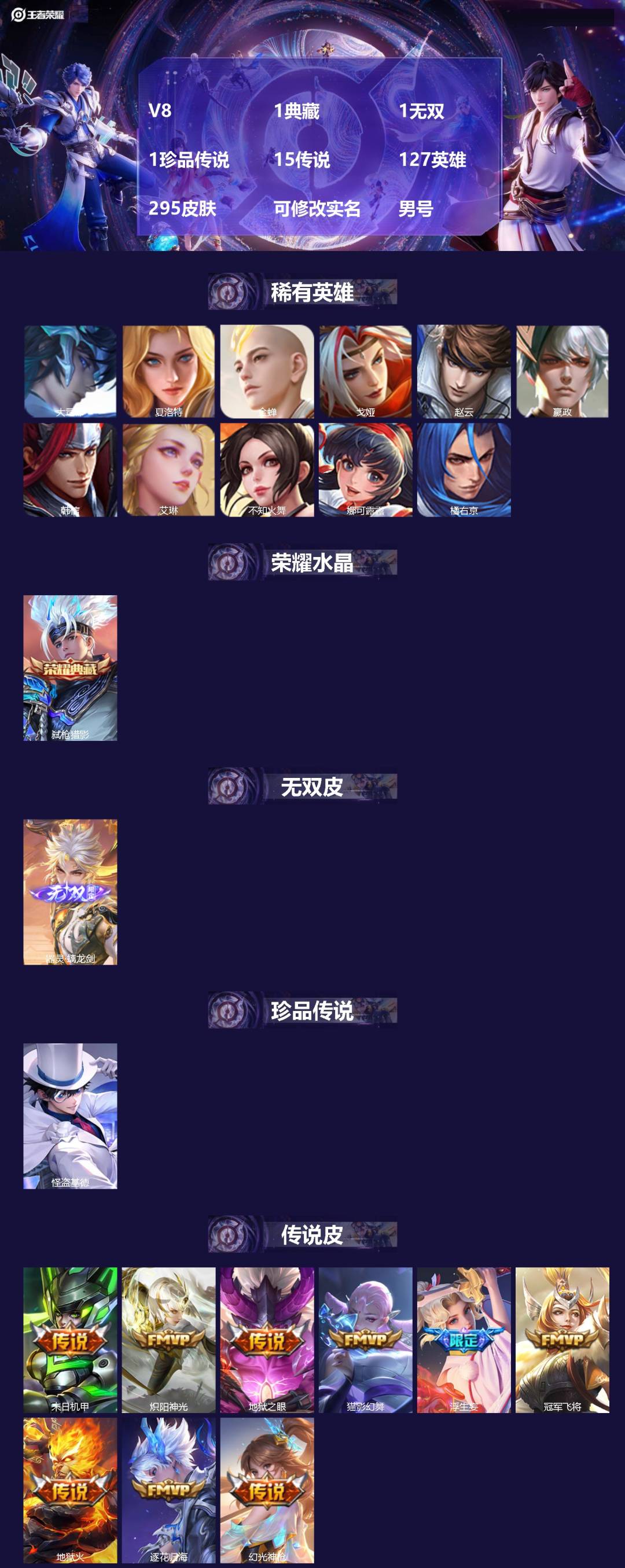 王者荣耀账号安卓QQ127英雄-295皮肤-[]V8 1典藏 1无双 1珍品传说 15传说 127英雄 295皮肤 可修