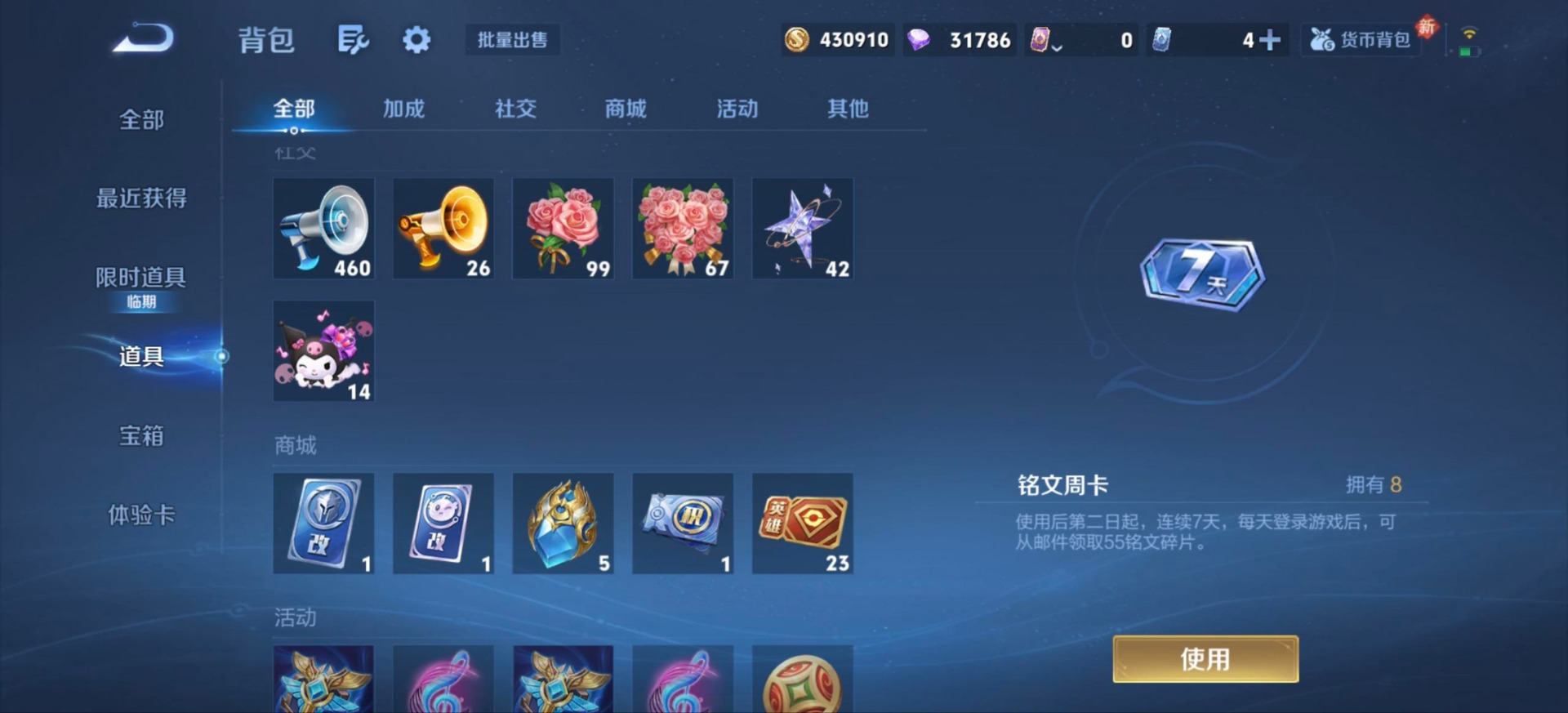 WZCMW4141235王者荣耀账号详情图7