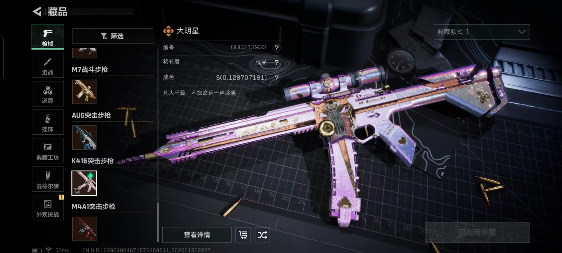 SJZQM439539三角洲行动账号详情图7