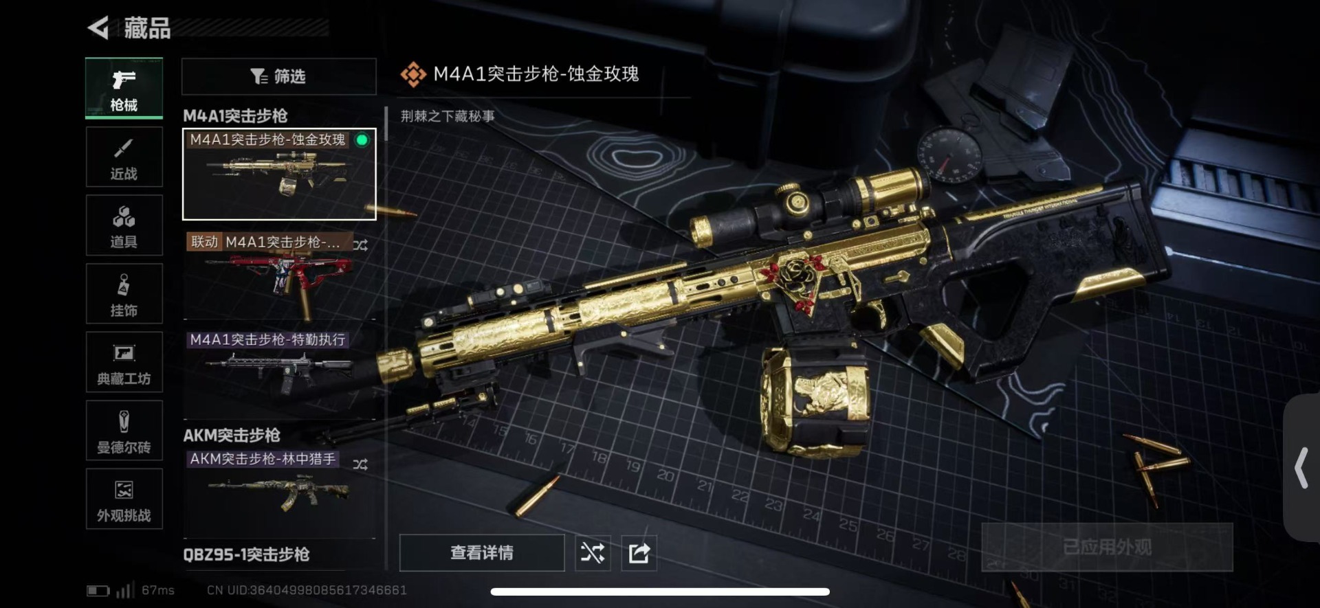 SJZQM439547三角洲行动账号详情图9