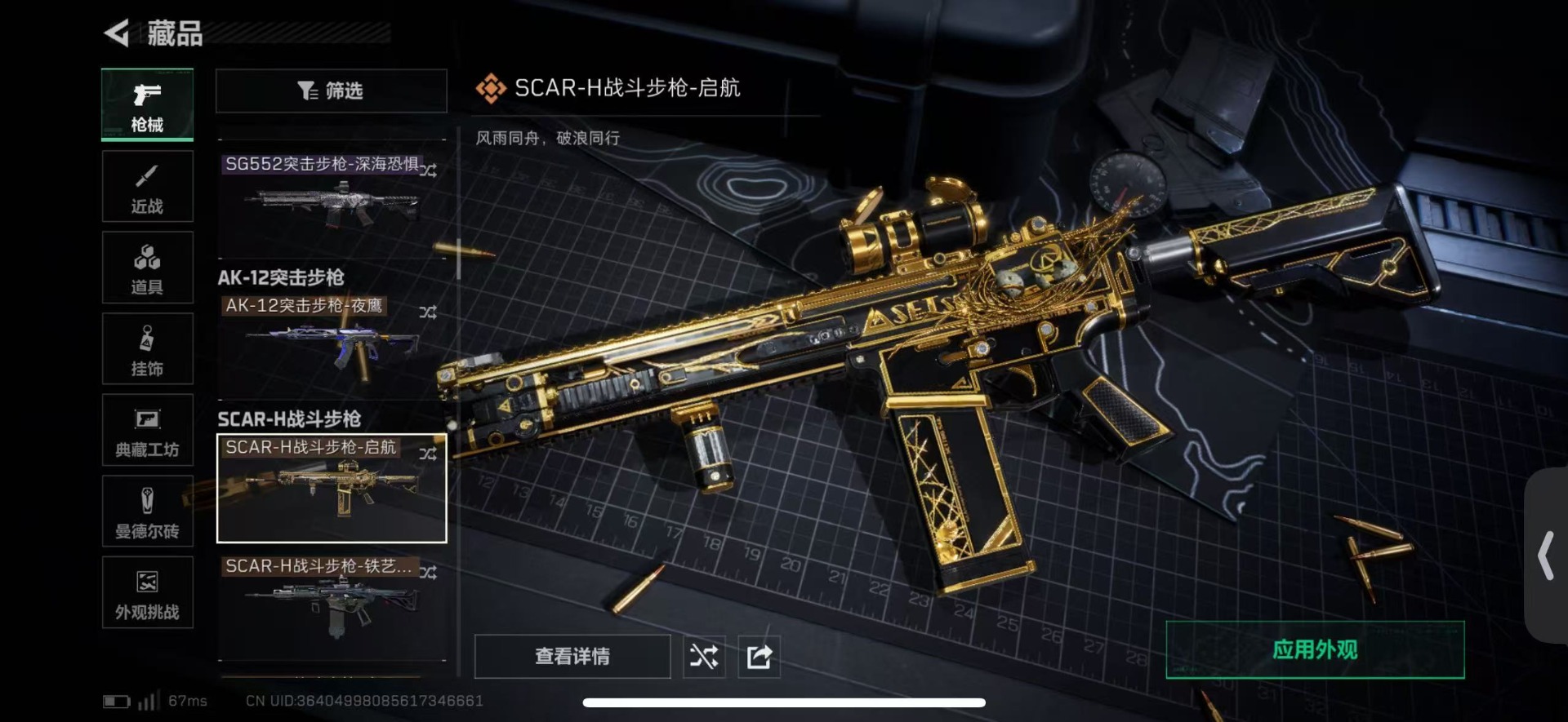 SJZQM439547三角洲行动账号详情图12