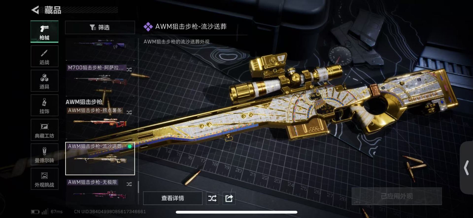 SJZQM439547三角洲行动账号详情图22