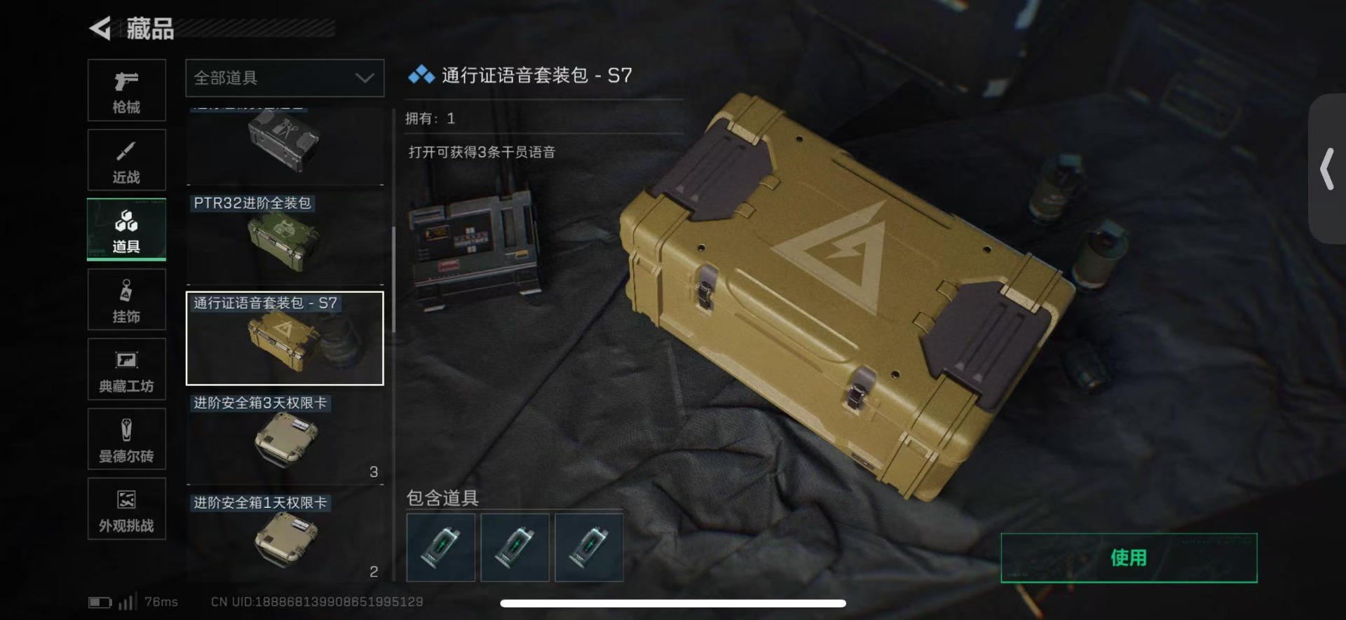 SJZQM439562三角洲行动账号详情图45