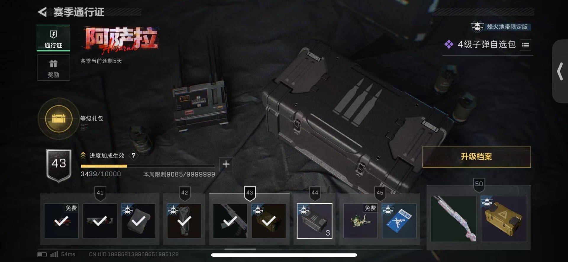 SJZQM439562三角洲行动账号详情图49