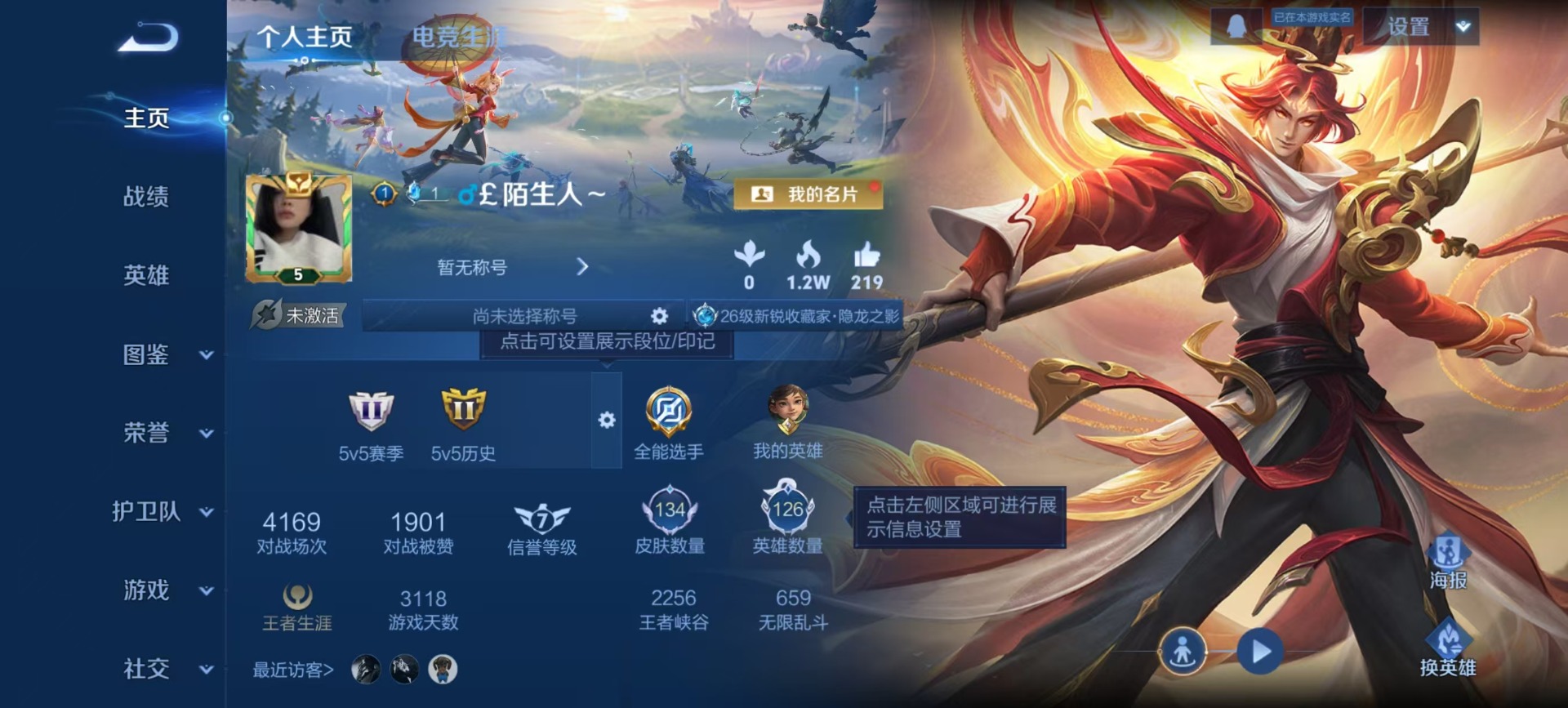 WZQM4141240王者荣耀账号详情图5