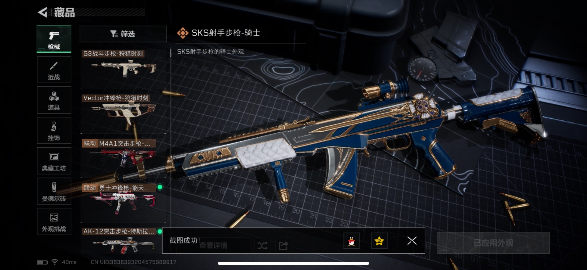 SJZQM439564三角洲行动账号详情图3