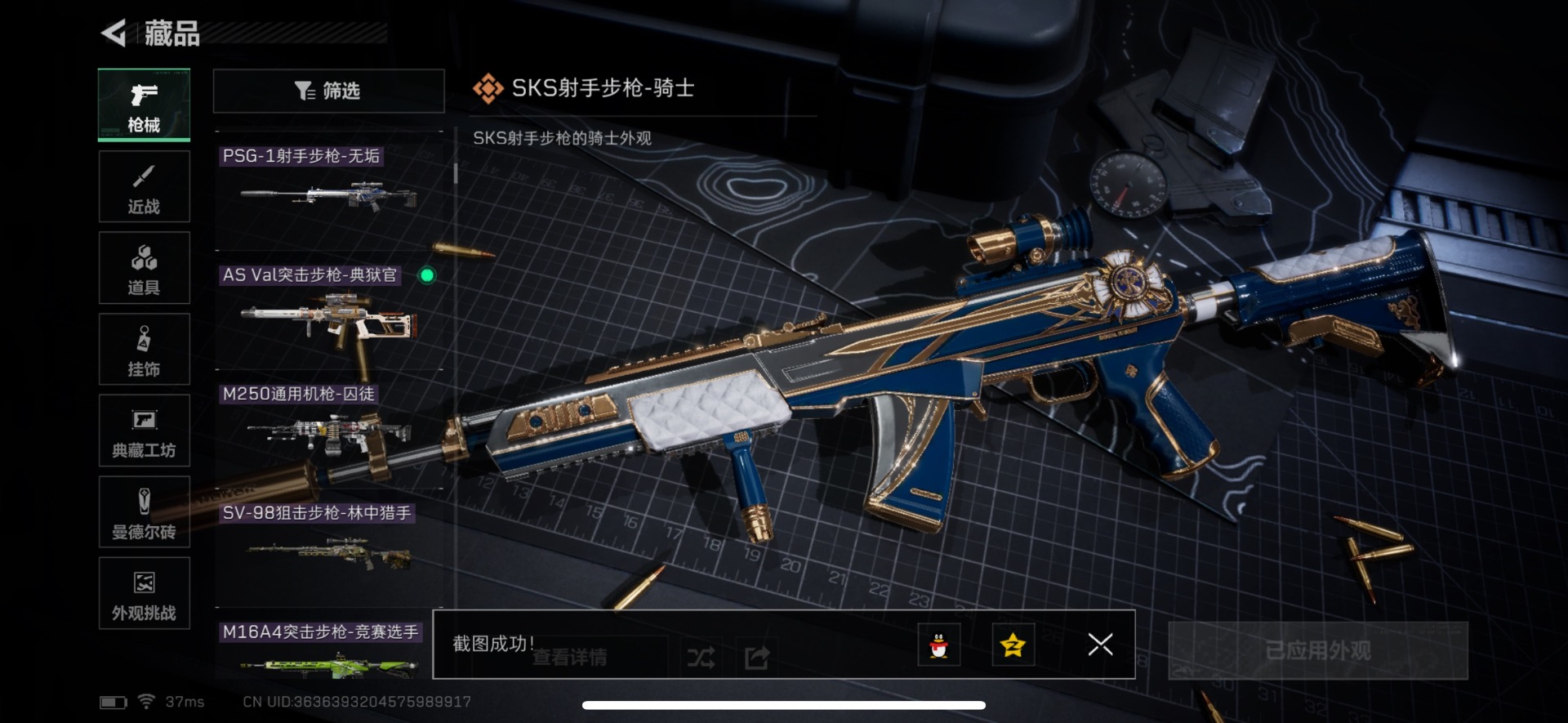 SJZQM439564三角洲行动账号详情图4